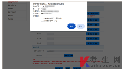 四川自学考试报名报考课程报考与缴费操作手册