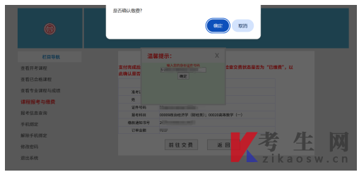 四川自学考试报名报考课程报考与缴费操作手册