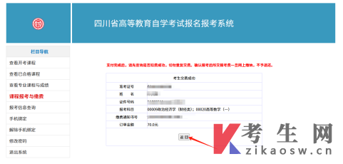 四川自学考试报名报考课程报考与缴费操作手册