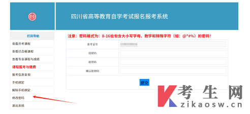 四川自学考试报名报考课程报考与缴费操作手册