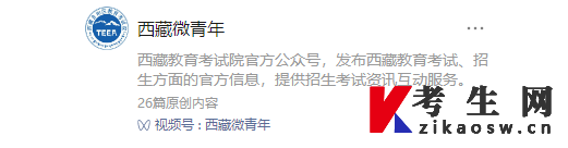“西藏微青年”微信公众号
