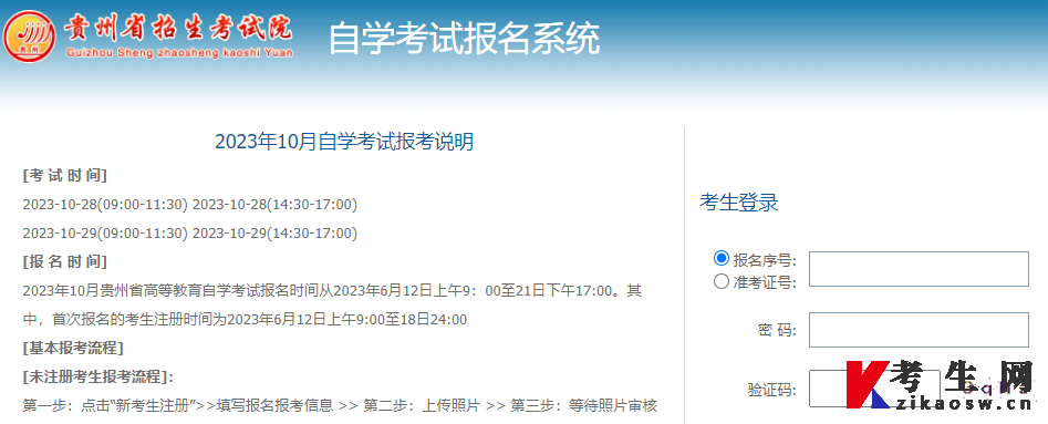 2024年4月贵州自考报名入口 2024年4月贵州自考报名入口