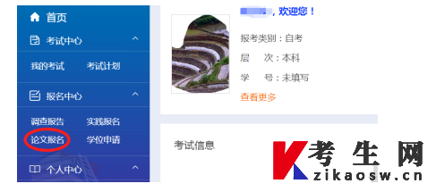 重庆工商大学自学考试毕业论文报名流程