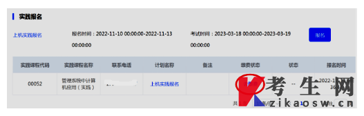 重慶工商大學自學考試實踐環(huán)節(jié)考核報名流程