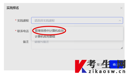 重慶工商大學自學考試實踐環(huán)節(jié)考核報名流程