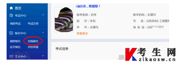 重慶工商大學自學考試實踐環(huán)節(jié)考核報名流程