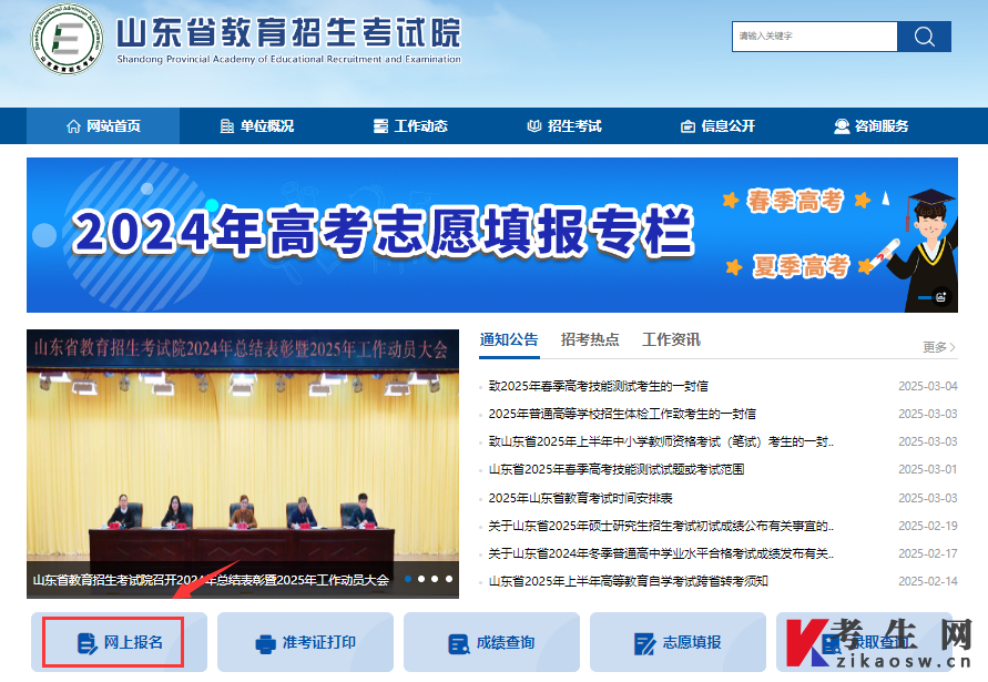 2025年下半年山東自考實(shí)踐考試報(bào)名入口：山東省自學(xué)考試網(wǎng)上報(bào)名系統(tǒng)