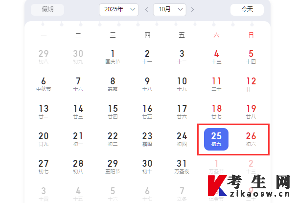 2025年10月天津自考考试时间