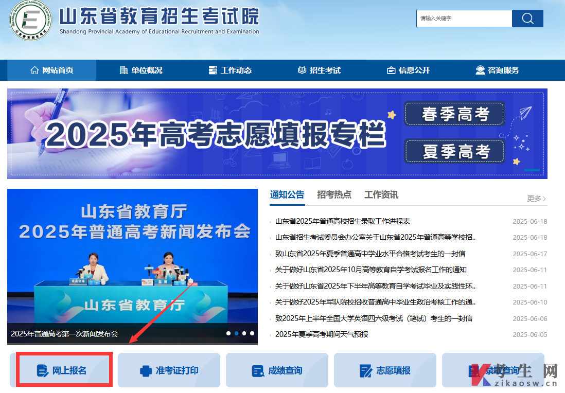 2025年10月山东自考可以选择的报考城市有哪些