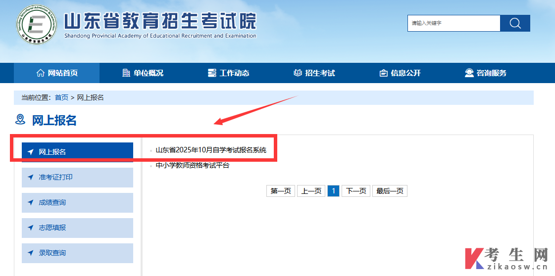 2025年10月山东自考可以选择的报考城市有哪些