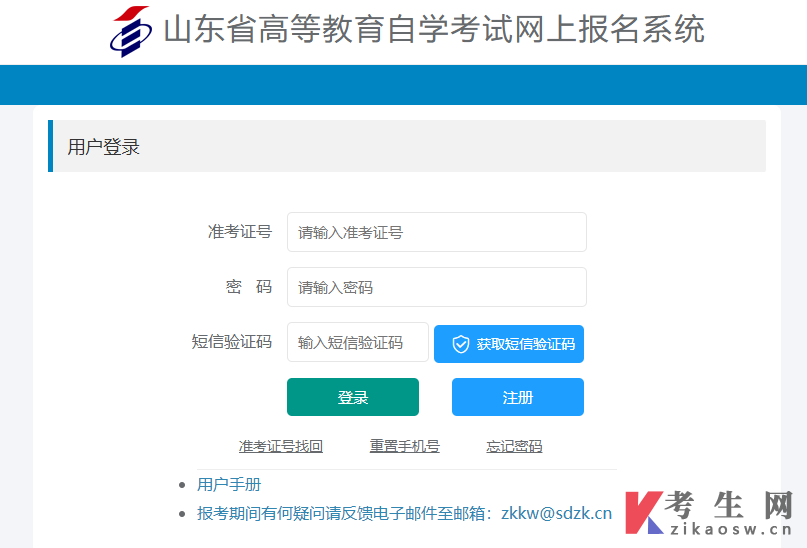 2025年10月山东自考可以选择的报考城市有哪些