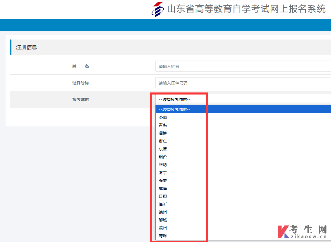 2025年10月山东自考可以选择的报考城市有哪些
