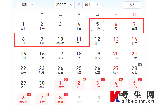 2025年10月陕西自考报名时间