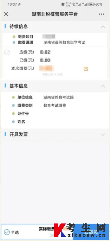 2025年10月湖南自考报名缴费 2025年10月湖南自考报名缴费