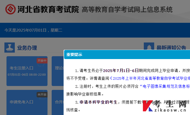  2025年上半年河北省高等教育自学考试毕业申请重要提示