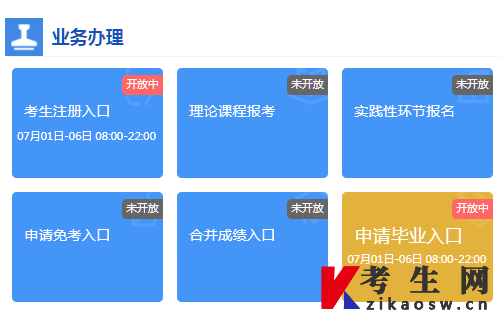 2025年上半年河北自考毕业申请入口已开放