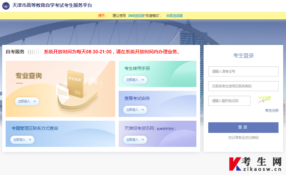 2025年上半年天津自考畢業(yè)申請(qǐng)官網(wǎng)登錄入口