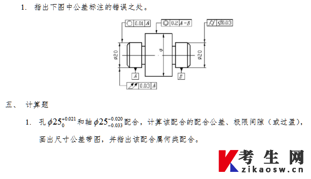 廣東幾何量公差與檢測(cè)自考考試大綱(01097免費(fèi)下載)