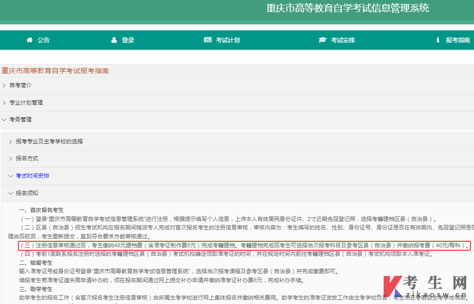 重庆市教育考试院官方报考指南