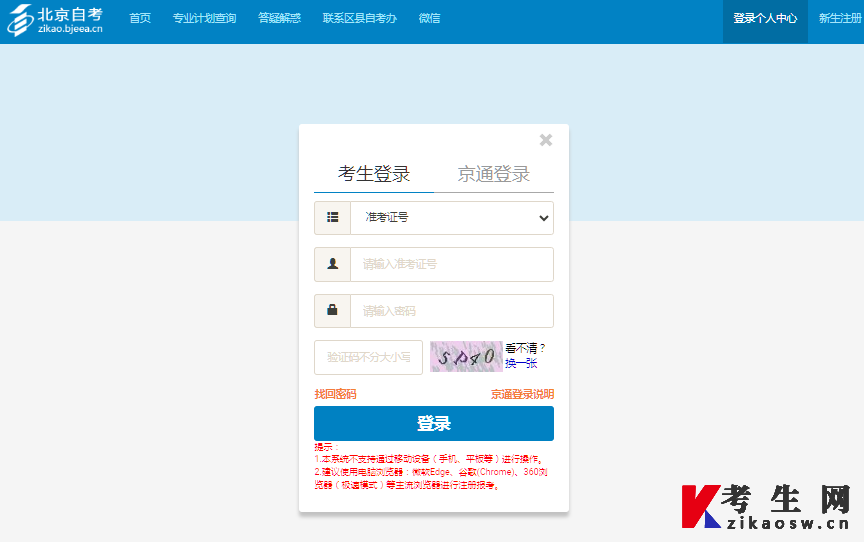 北京自考报名官网登录入口