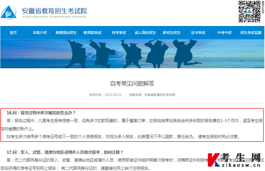安徽省教育招生考试院官方自考常见问题解答 安徽省教育招生考试院官方自考常见问题解答