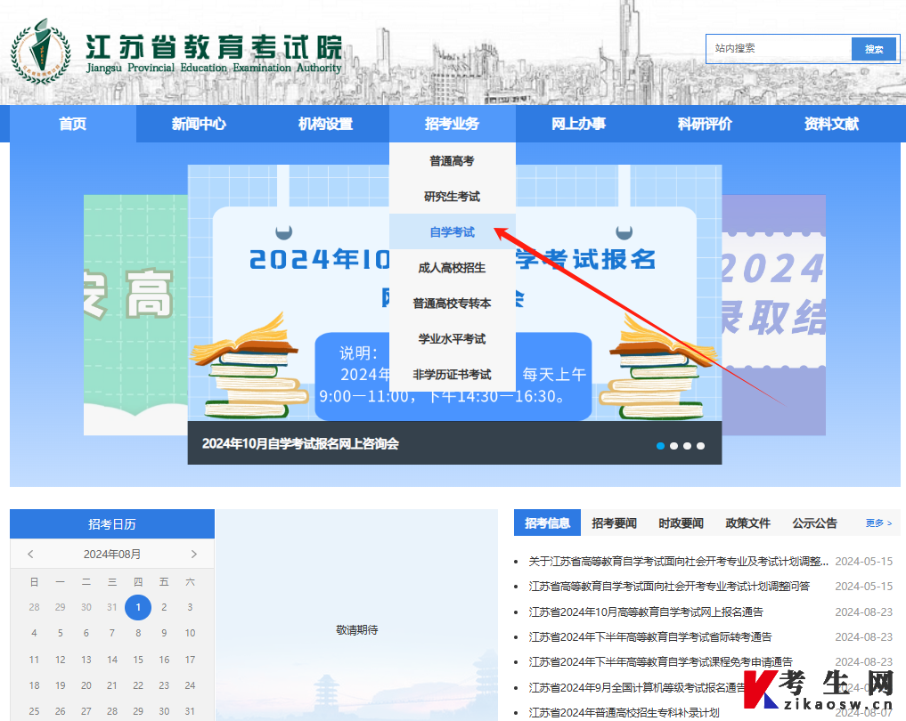 2025年7月江苏自学考试网上报名流程