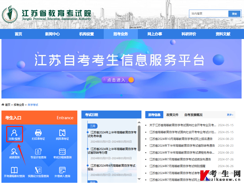 2025年7月江苏自学考试网上报名流程