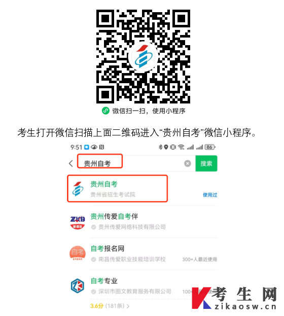 2026年4月贵州自考报名时间