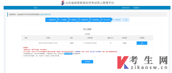 2026年4月山东物流管理本科报名费用