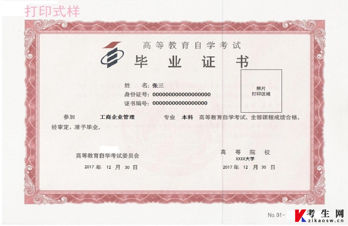 自考毕业证书上信息有误如何修改