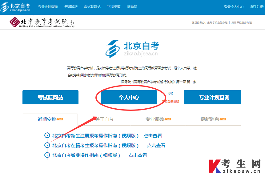 2025年10月北京自考报名入口官网登录入口 2025年10月北京自考报名入口官网登录入口