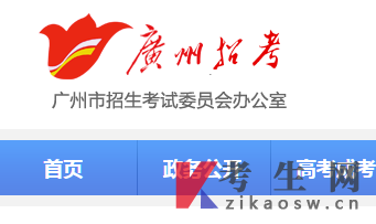 2025年10月广东广州自考办官网及咨询电话 2025年10月广东广州自考办官网及咨询电话