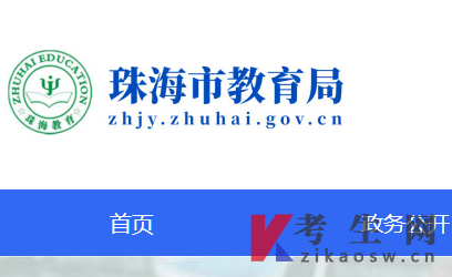 2025年10月广东珠海自考办官网及咨询电话 2025年10月广东珠海自考办官网及咨询电话