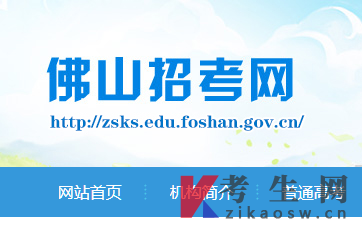 2025年10月广东佛山自考办官网及咨询电话 2025年10月广东佛山自考办官网及咨询电话