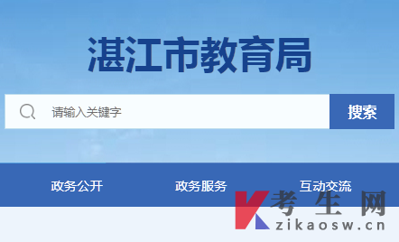 2025年10月广东湛江自考办官网及咨询电话 2025年10月广东湛江自考办官网及咨询电话