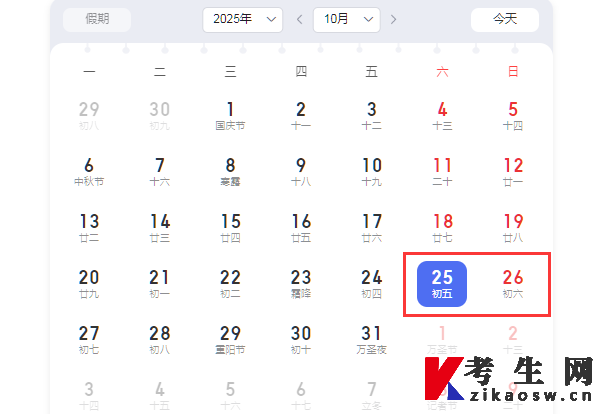 2025年10月福建自考考试时间