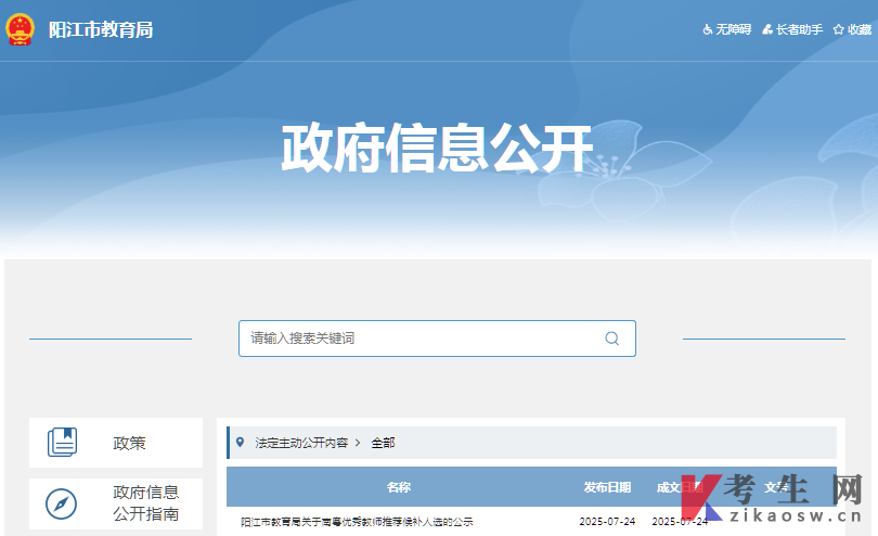 2025年10月广东阳江自考办官网 2025年10月广东阳江自考办官网