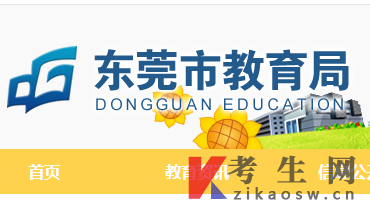 2025年10月广东东莞自考办官网 2025年10月广东东莞自考办官网