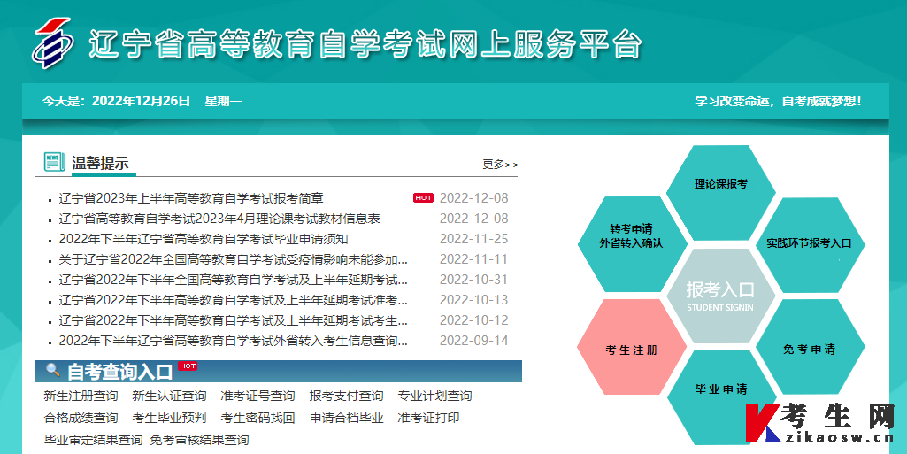 2023年4月辽宁自考准考证打印入口
