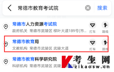 湖南常德自考办电话及联系地址 湖南常德自考办电话及联系地址