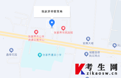 湖南张家界自考办电话及联系地址 湖南张家界自考办电话及联系地址