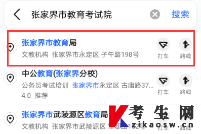 湖南张家界自考办电话及联系地址 湖南张家界自考办电话及联系地址
