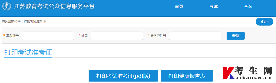 2022年4月江苏自考准考证打印时间及打印入口