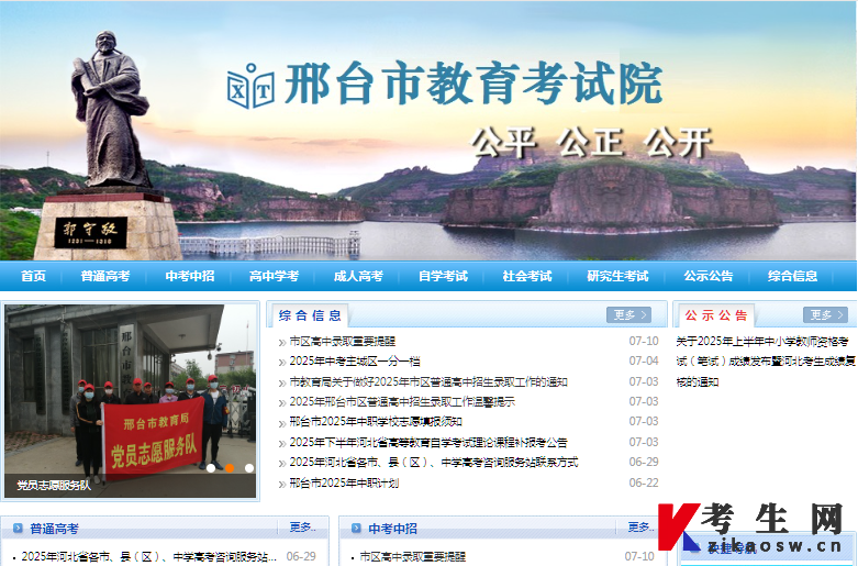 河北邢台自考办官网 河北邢台自考办官网