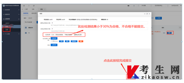 华南理工大学自学考试毕业论文(设计)管理系统考核入口使用说明