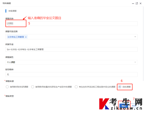 华南理工大学自学考试毕业论文(设计)管理系统考核入口使用说明