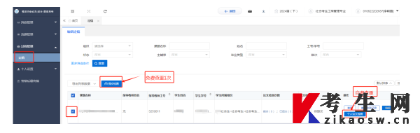 华南理工大学自学考试毕业论文(设计)管理系统考核入口使用说明