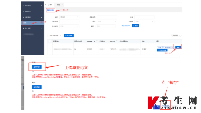 华南理工大学自学考试毕业论文(设计)管理系统考核入口使用说明