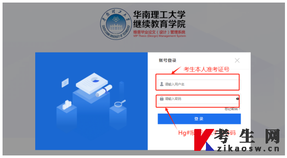 华南理工大学自学考试毕业论文(设计)管理系统考核入口使用说明