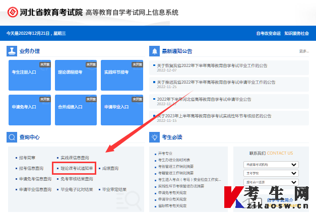 2025年10月河北自考准考证打印官网登录入口 2025年10月河北自考准考证打印官网登录入口